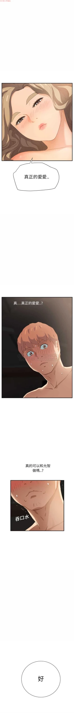 Page 164 of 继母  Chinese