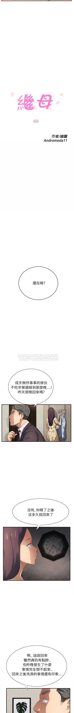 Page 177 of 继母  Chinese