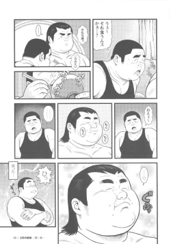 Page 45 of 8 Tsuki no isooroo dai 1 kan