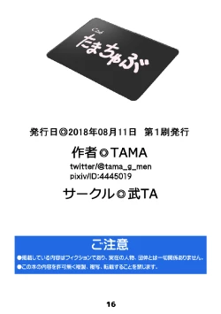 Page 18 of Tamachabu