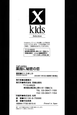 Page 149 of Kusuriyubi ni Himitsu no Koi