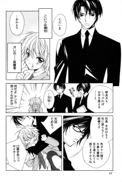 Page 65 of Kusuriyubi ni Himitsu no Koi