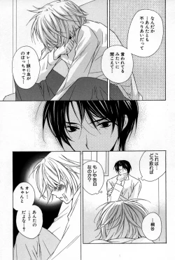 Page 70 of Kusuriyubi ni Himitsu no Koi