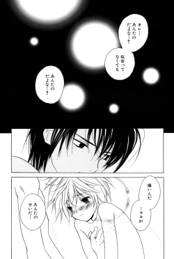 Page 78 of Kusuriyubi ni Himitsu no Koi