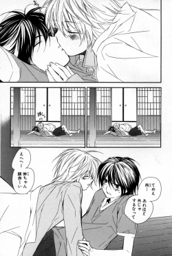 Page 94 of Kusuriyubi ni Himitsu no Koi