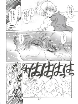 Page 12 of Silent Saturn SS Vol. 1