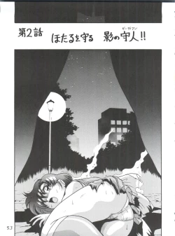 Page 53 of Silent Saturn SS Vol. 1