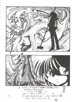 Page 76 of Silent Saturn SS Vol. 1