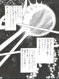 Page 8 of Silent Saturn SS Vol. 1