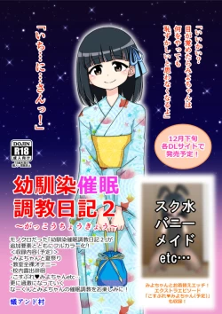 Page 387 of Osananajimi Saimin Choukyou Nikki