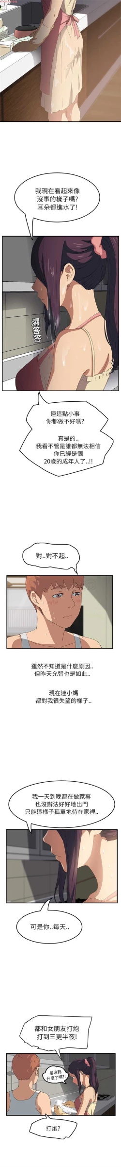 Page 356 of 继母  Chinese