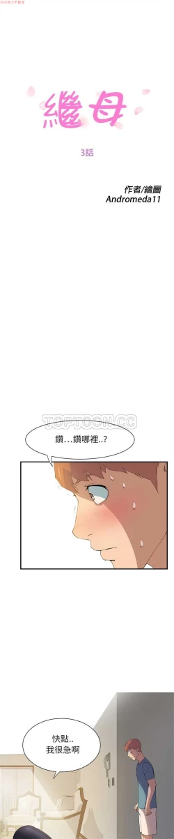 Page 58 of 继母  Chinese