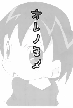 Page 3 of Ore no Yome