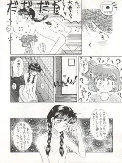 Page 12 of Zettai Muteki Tamarizuke Z