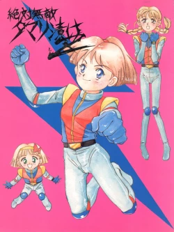 Page 1 of Zettai Muteki Tamarizuke Z