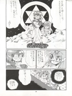Page 34 of Zettai Muteki Tamarizuke Z