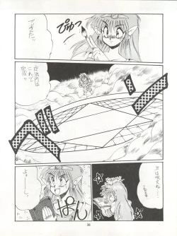 Page 36 of Zettai Muteki Tamarizuke Z