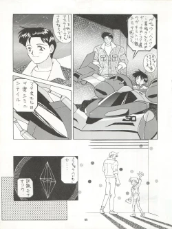 Page 65 of Zettai Muteki Tamarizuke Z