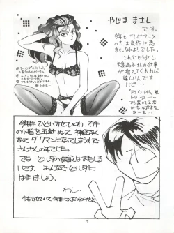 Page 79 of Zettai Muteki Tamarizuke Z