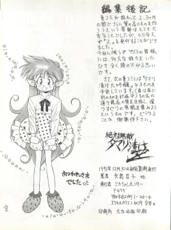 Page 86 of Zettai Muteki Tamarizuke Z