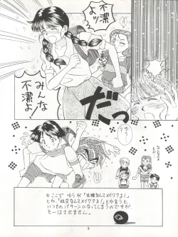 Page 8 of Zettai Muteki Tamarizuke Z