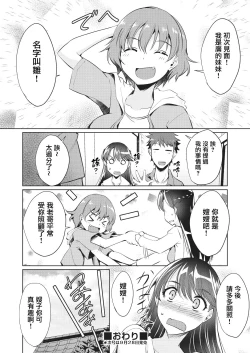 Page 24 of Rental Kanojo wa Motokano!?