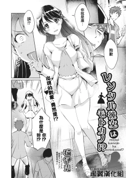 Page 2 of Rental Kanojo wa Motokano!?