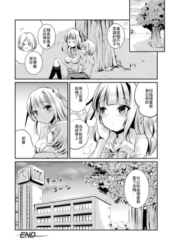 Page 20 of Tokimeki Gakuen Real Suit