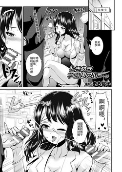 Download Tokimeki Gakuen Real Suit