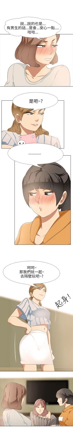 Page 147 of 公寓啪啪趴【chinese】