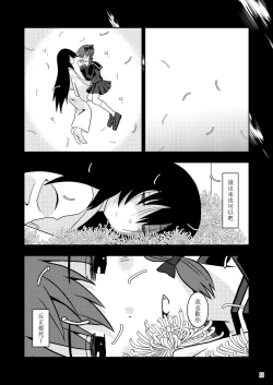 Page 17 of Watashi wa Shitai Shika Aisenai