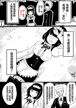 Page 16 of Maid no Kawa