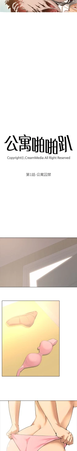 Page 11 of 公寓啪啪趴【chinese】