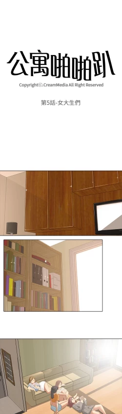 Page 139 of 公寓啪啪趴【chinese】