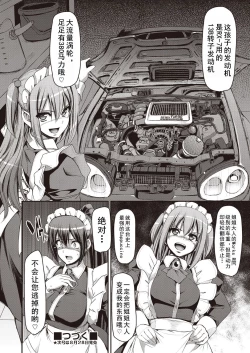 Page 30 of Saisoku!! Sougei Maid Battle!Chuuhen