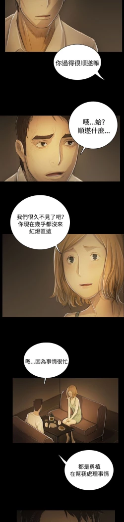 Page 18 of 姐姐:莲 52-65+后记