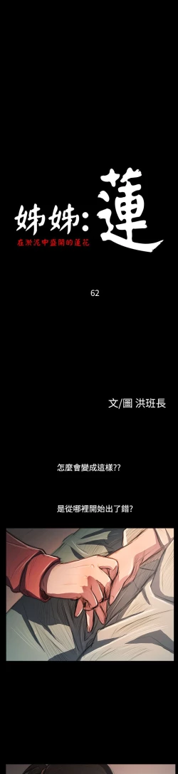 Page 358 of 姐姐:莲 52-65+后记