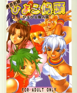 Page 2 of Toukyou Meibutsu Hiyoko Manjyuu