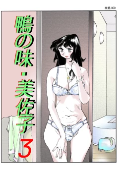 Page 1 of Kamo no Aji - Misako 3