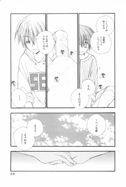 Page 103 of Shounen Roman 3