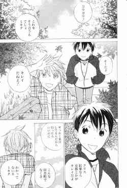 Page 207 of Shounen Roman 3