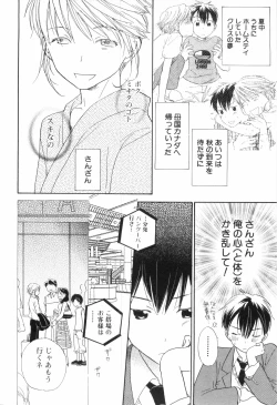 Page 210 of Shounen Roman 3