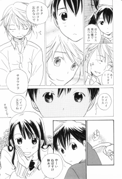 Page 211 of Shounen Roman 3