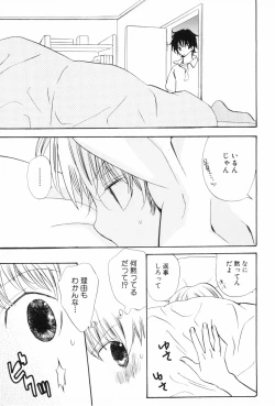 Page 33 of Shounen Roman 3