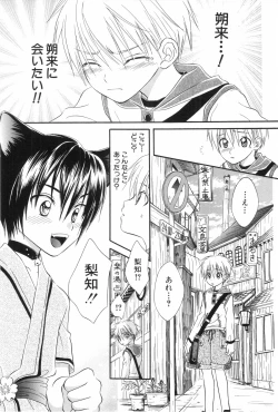Page 81 of Shounen Roman 3