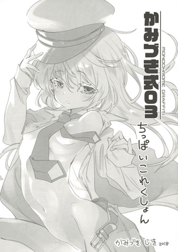 Download Kamishiki 03 Chippai Collection