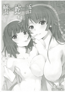 Download Kanihebigatari Junbigou