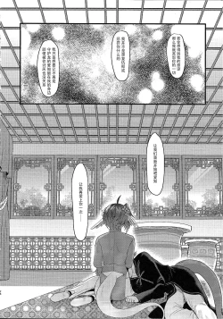 Page 28 of Haten Mesu Kouryuuhi - Ni