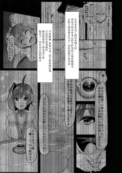 Page 5 of Haten Mesu Kouryuuhi - Ni