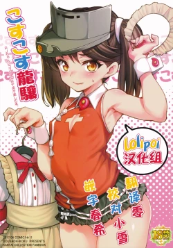 Page 1 of Cos-cos Ryuujou